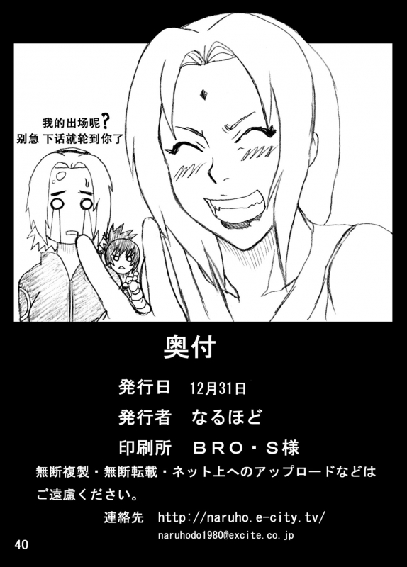 [Naruho-dou (Naruhodo)] Jungle de Ikou! (Naruto) [Chinese] [萝莉推土机个人渣翻] [Digital]_40