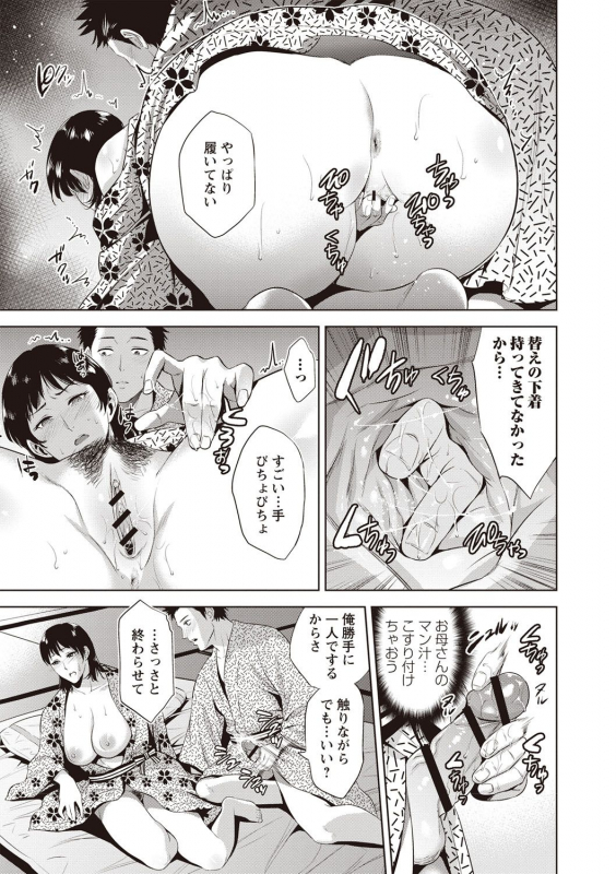 [Natsu no Oyatsu] Chibo Soukan - Nasty mother Incest [Digital]_009