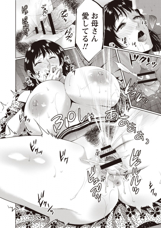 [Natsu no Oyatsu] Chibo Soukan - Nasty mother Incest [Digital]_018