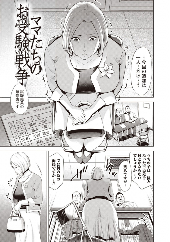 [Natsu no Oyatsu] Chibo Soukan - Nasty mother Incest [Digital]_023