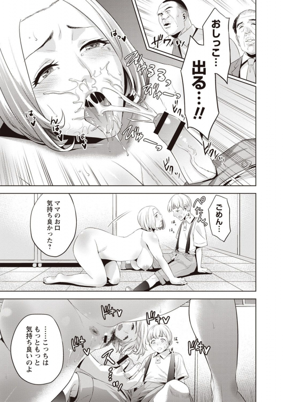 [Natsu no Oyatsu] Chibo Soukan - Nasty mother Incest [Digital]_035