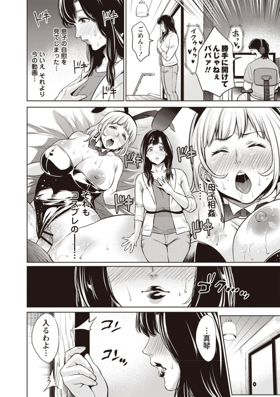 [Natsu no Oyatsu] Chibo Soukan - Nasty mother Incest [Digital]_064