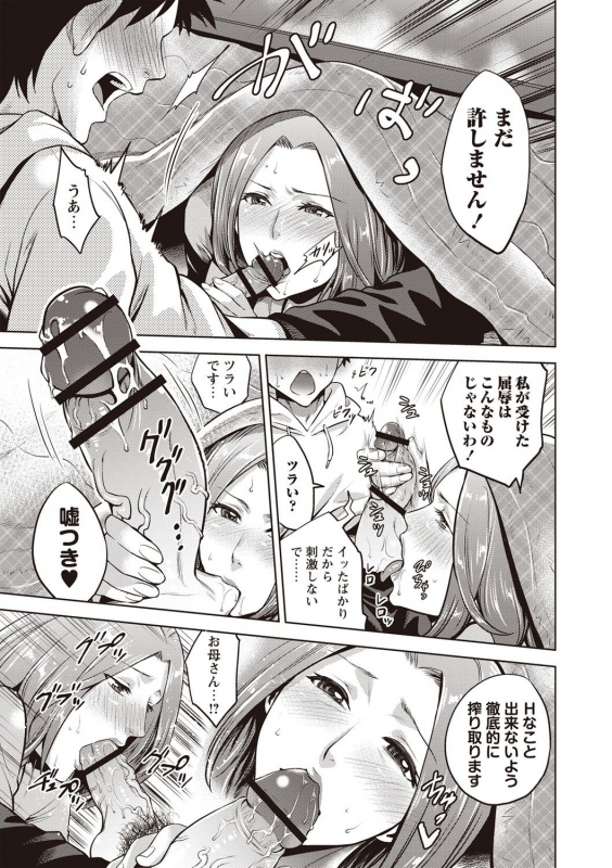 [Natsu no Oyatsu] Chibo Soukan - Nasty mother Incest [Digital]_091