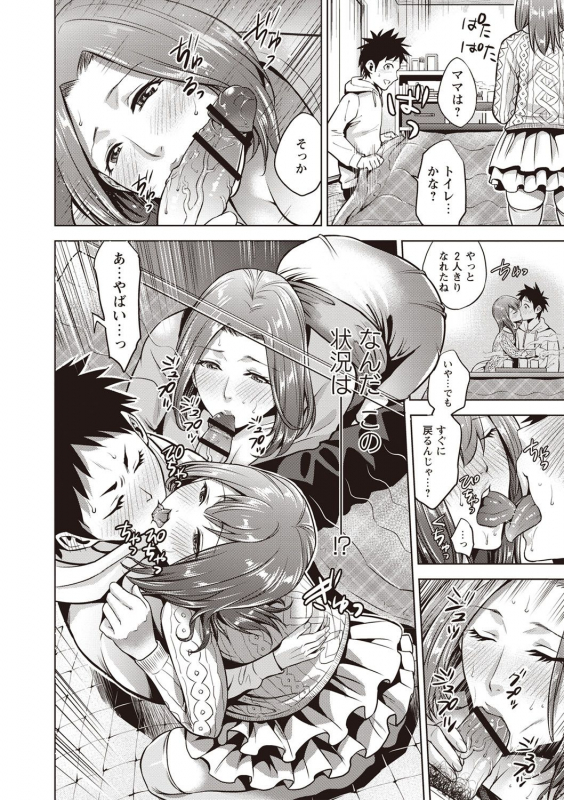 [Natsu no Oyatsu] Chibo Soukan - Nasty mother Incest [Digital]_092