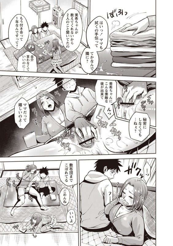 [Natsu no Oyatsu] Chibo Soukan - Nasty mother Incest [Digital]_095