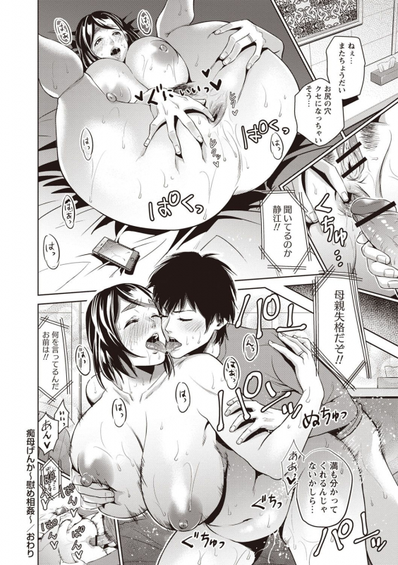 [Natsu no Oyatsu] Chibo Soukan - Nasty mother Incest [Digital]_144