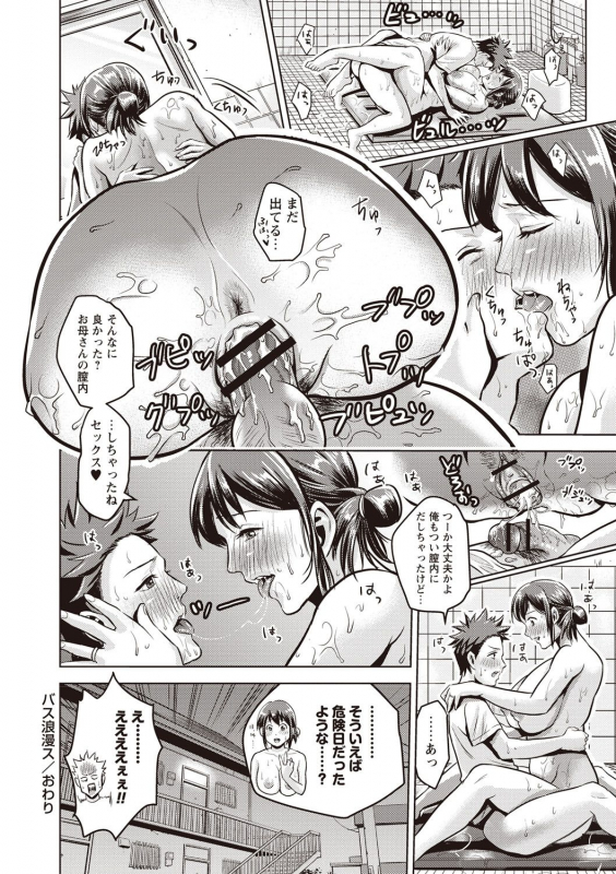 [Natsu no Oyatsu] Chibo Soukan - Nasty mother Incest [Digital]_164