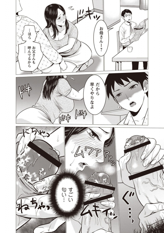 [Natsu no Oyatsu] Chibo Soukan - Nasty mother Incest [Digital]_168