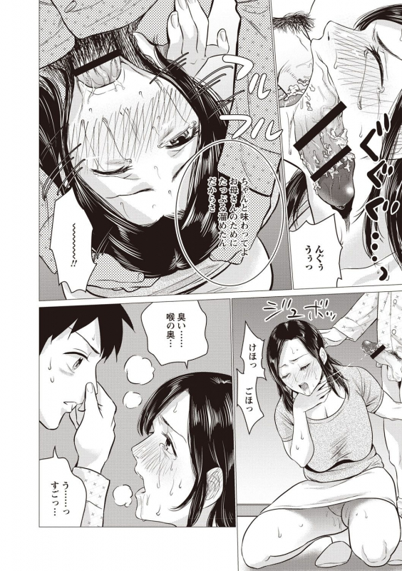 [Natsu no Oyatsu] Chibo Soukan - Nasty mother Incest [Digital]_172