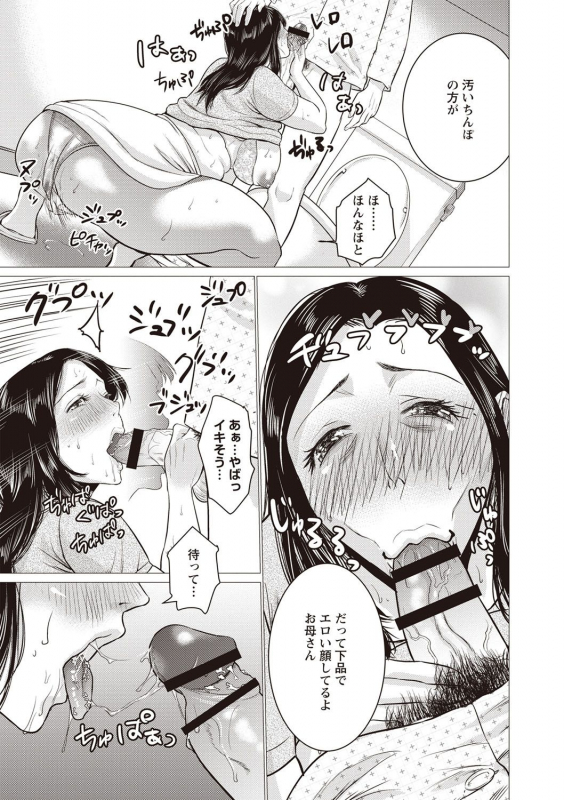 [Natsu no Oyatsu] Chibo Soukan - Nasty mother Incest [Digital]_175