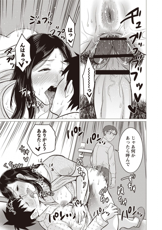 [Natsu no Oyatsu] Chibo Soukan - Nasty mother Incest [Digital]_181