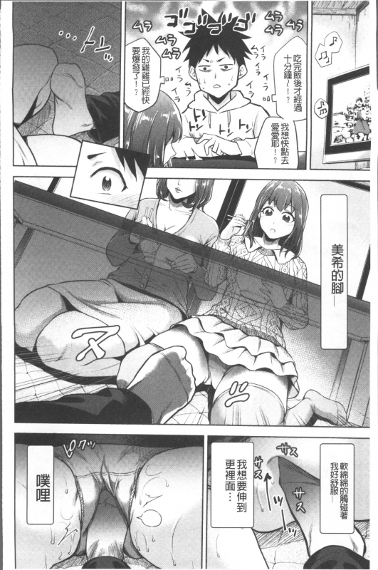 [Natsu no Oyatsu] Chibo Soukan [Chinese]_089