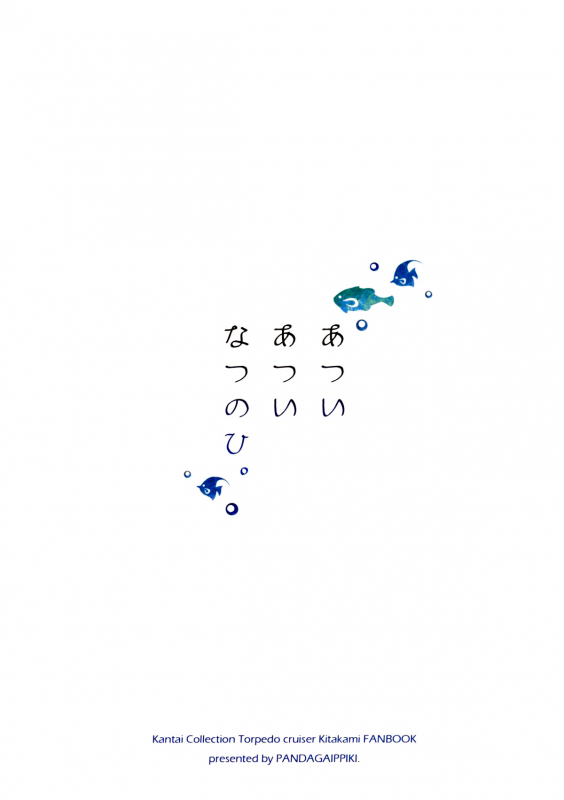 (C86) [Panda ga Ippiki. (Komizu Miko)] Atsui Atsui Natsu no _25