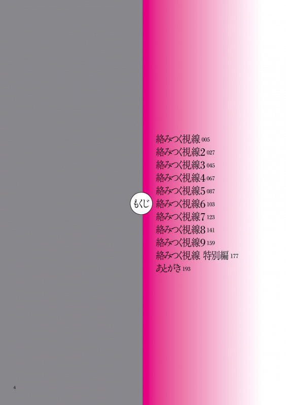 [Negurie] Karamitsuku Shisen [Digital]_003