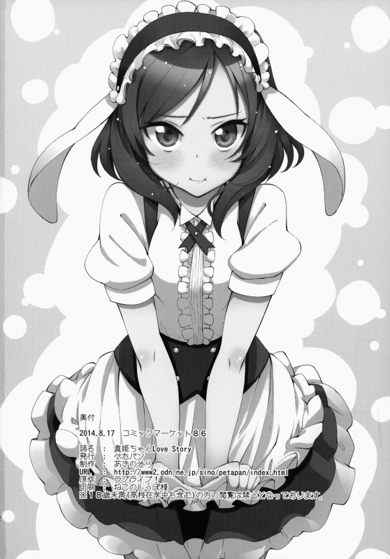 (C86) [Petapan (Akino Sora)] Maki-chan Love Story (Love Live!) [English] {doujin-moe.us}_20