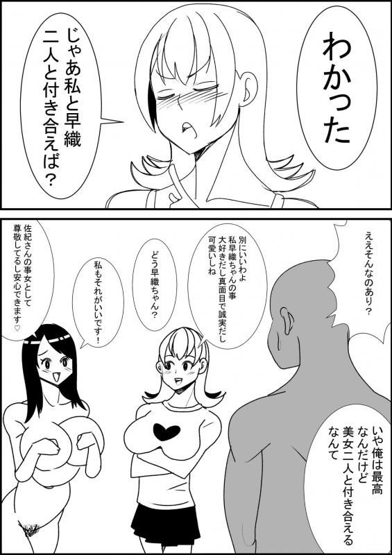 [Nekorondoru (Tokei)] Sex with Busty Beauty After Asking Childhood Friend for Sex_15