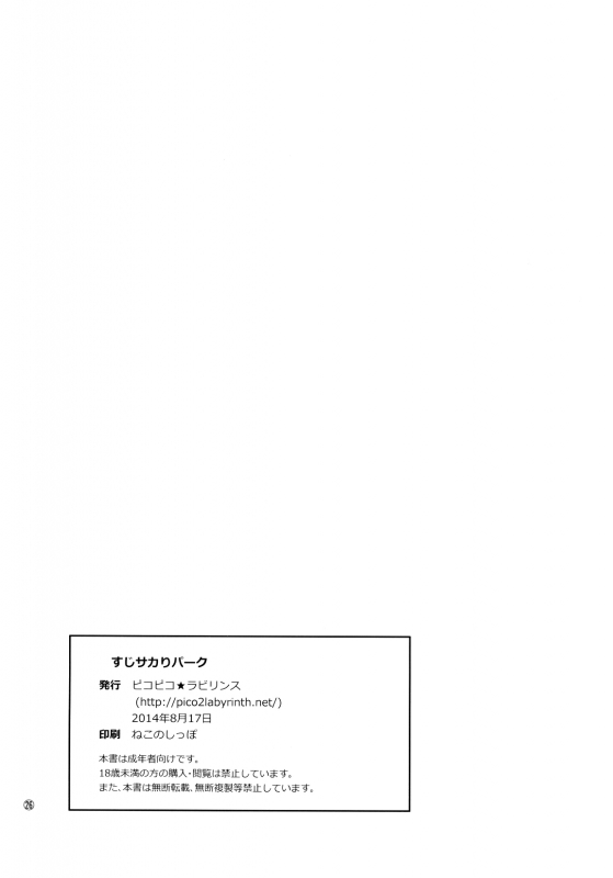 (C86) [Pico Pico Labyrinth (Fujisaka Lyric)] Suji Sakari Park [English] {Mistvern}_24