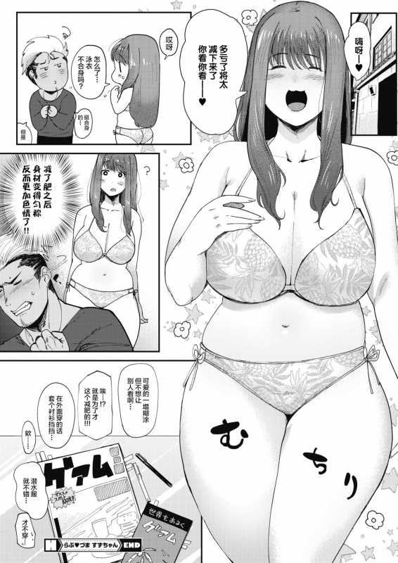 [Nemu] Lovezuma Suzu-chan - Love wife Suzuchan (COMIC HOTMILK 2018-04) [Chinese] [丧尸汉化] [_20
