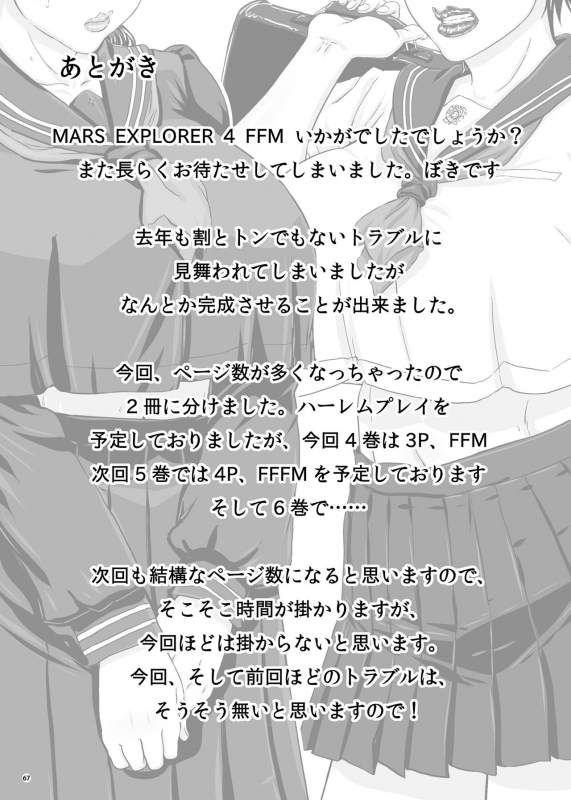 [New Bokiya (Takaryoo)] MARS EXPLORER 4 FFM [Digital]_66