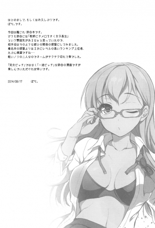 (C86) [Pochi-Goya. (Pochi.)] Suzuya wa Sore o Gaman Dekinai (Kantai Collection -KanColle-) [Eng_02