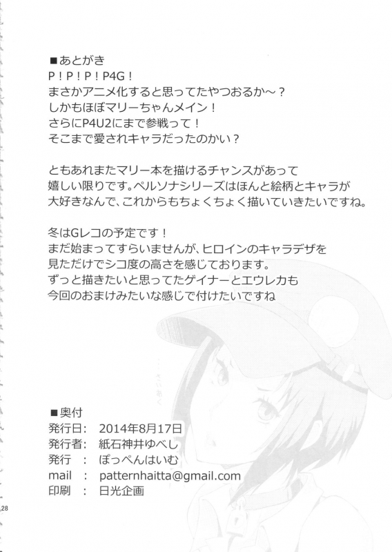 (C86) [Poppenheim (Kamisyakujii Yubeshi)] Perusaro (Persona 4G) [English] [Kusanyagi]_28