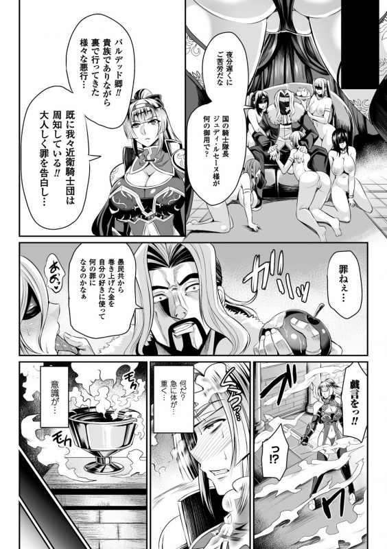 [Nishida Megane] Haiboku no Bigaku [Digital]_025