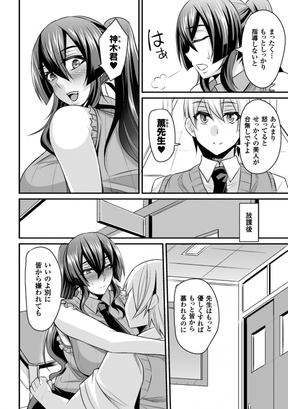 [Nishida Megane] Haiboku no Bigaku [Digital]_085