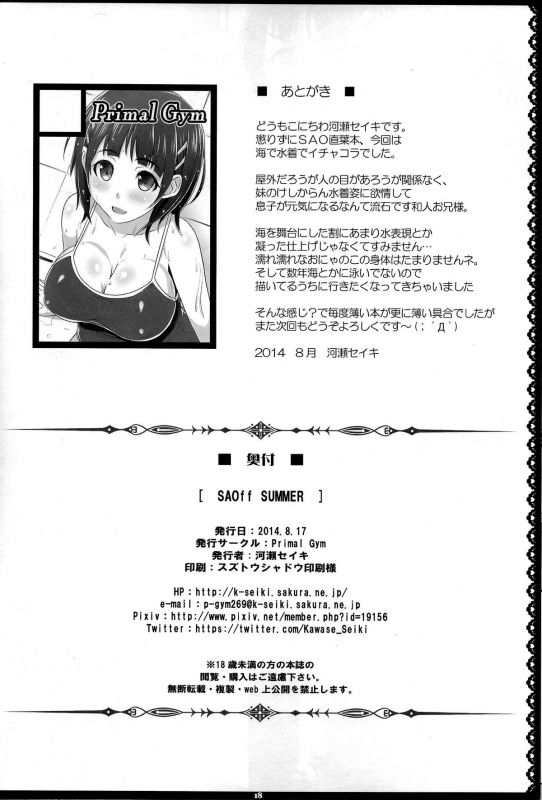(C86) [Primal Gym (Kawase Seiki)] SAOff SUMMER (Sword Art Online) [English] {doujin-moe.us}_16