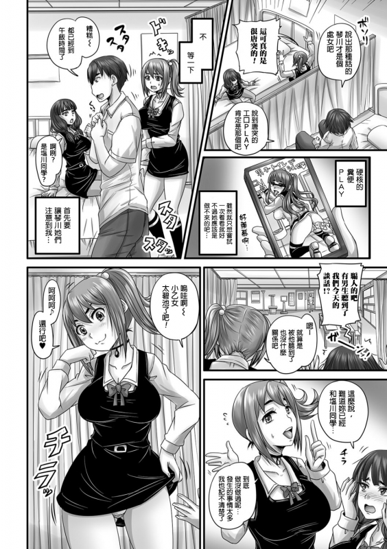 [Nozarashi Satoru] Usokki Bitch no Shotaiken (Tabete wa Ikenai 3) [Chinese] [臭鼬娘漢化組] [Digita_04