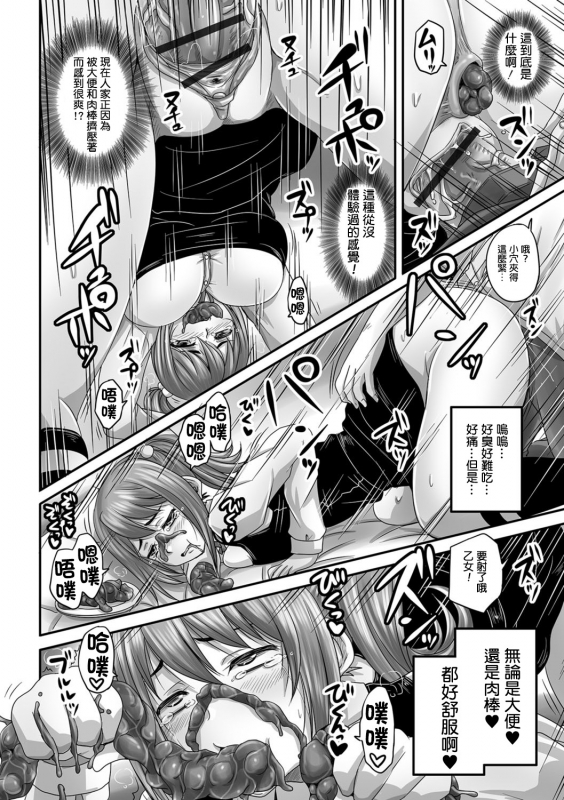 [Nozarashi Satoru] Usokki Bitch no Shotaiken (Tabete wa Ikenai 3) [Chinese] [臭鼬娘漢化組] [Digita_16