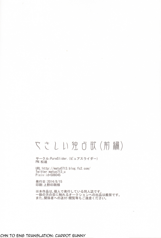 (C86) [PureSlider (Matsuo)] Yasashii Dokusen Yoku Zenpen  Gentle Possessiveness preque_23