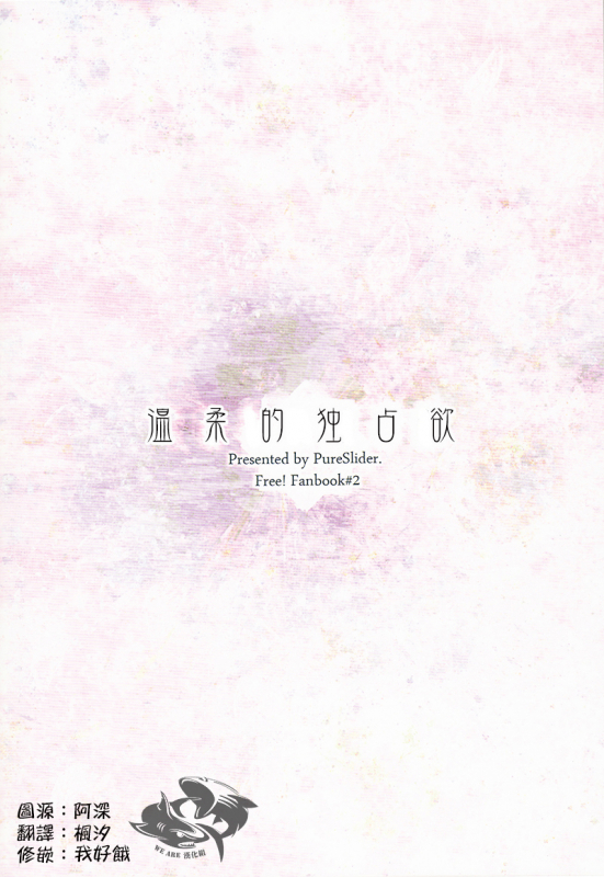 (C86) [PureSlider (Matsuo)] Yasashii Dokusen Yoku Zenpen  Gentle Possessiveness preque_24