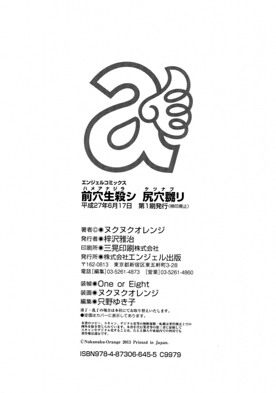 [Nukunuku Orange] Hameana Jirashi Ketsu Naburi [Chinese]_203