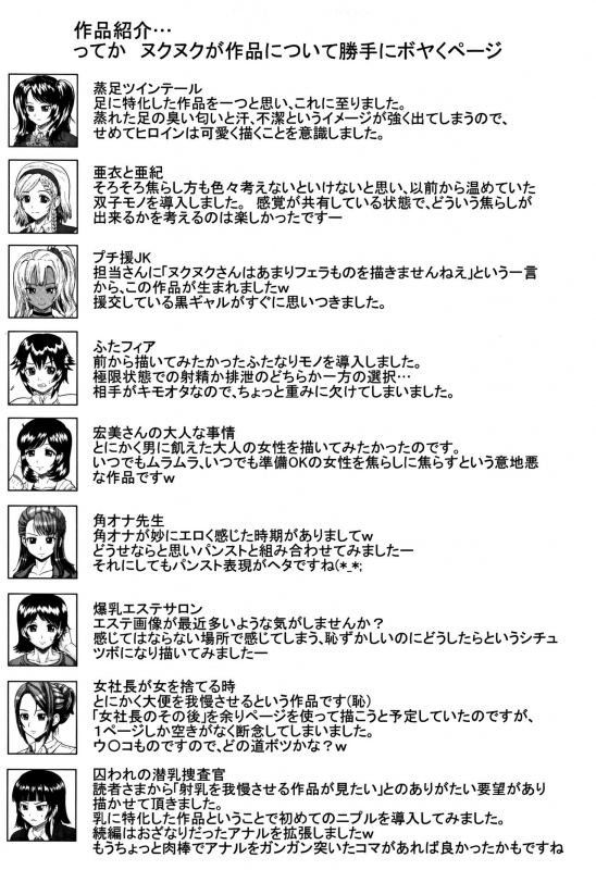 [Nukunuku Orange] Kougyaku Ecstasy_204