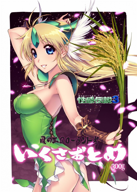 [ONEGROSS (144)] R8 (Seiken Densetsu 3) [Digital]_30