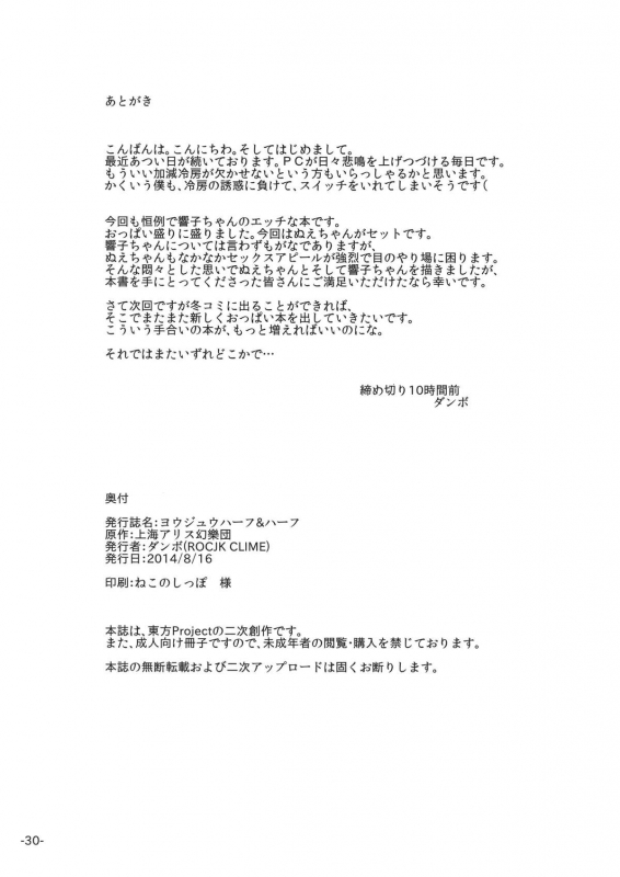 (C86) [ROCK CLIME (Danbo)] Youjuu Half & Half (Touhou Project) [English] [CGrascal]_28