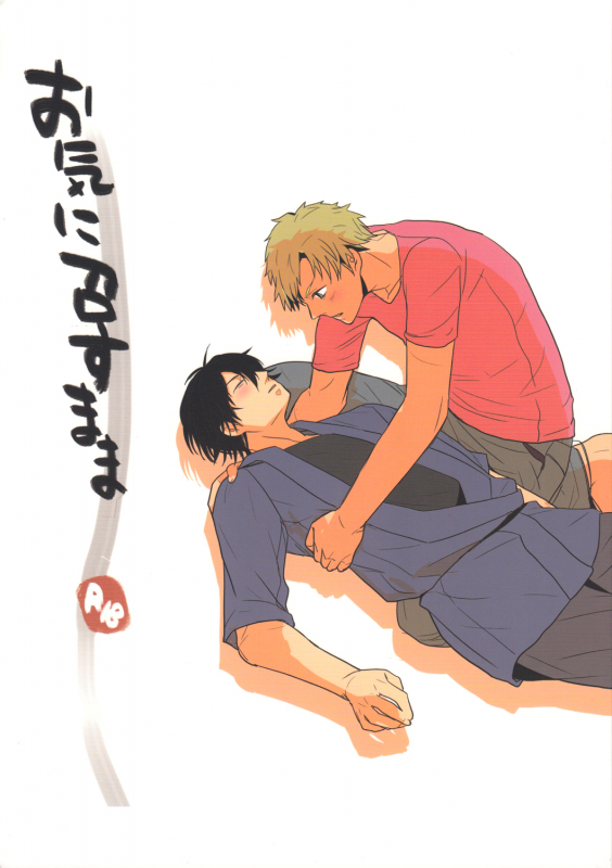 (C86) [RRO (Ruratto)] Okini Mesumama (Barakamon) [English] [Baka Dumb Aho Scans]_00