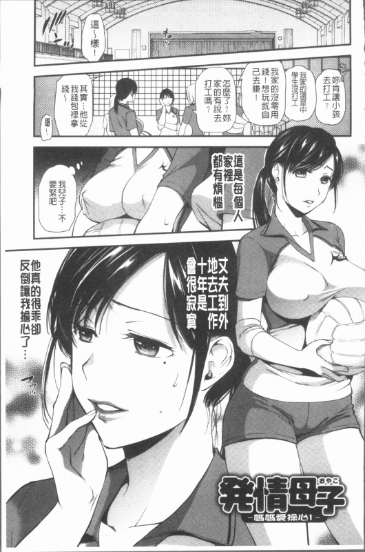 [Ohsaka Minami] Kogarezuma, Haha Ijiri  慾望淫妻、母肉玩弄 [Chinese]_109