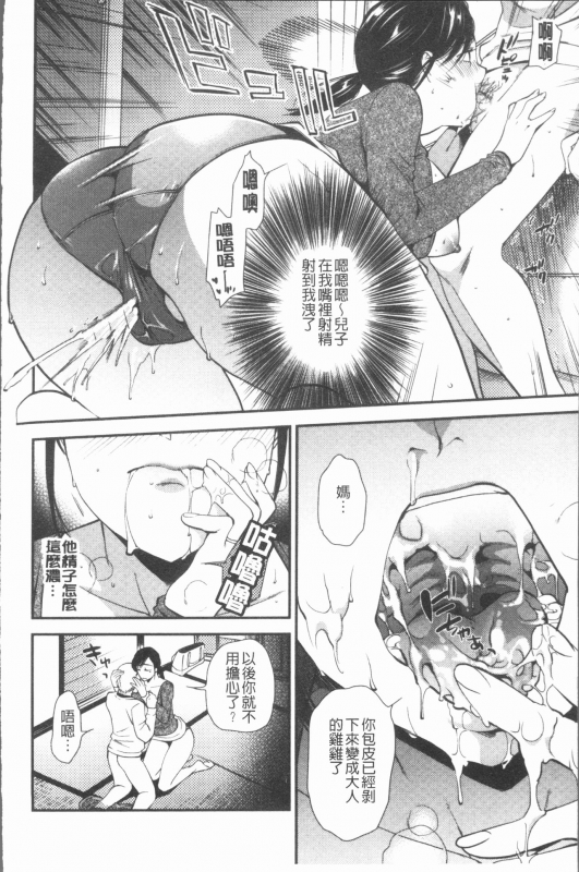 [Ohsaka Minami] Kogarezuma, Haha Ijiri  慾望淫妻、母肉玩弄 [Chinese]_120