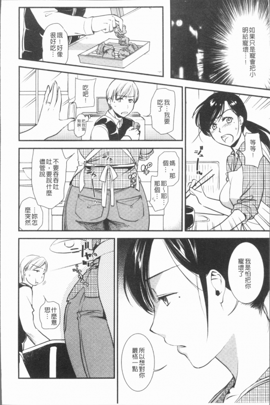 [Ohsaka Minami] Kogarezuma, Haha Ijiri  慾望淫妻、母肉玩弄 [Chinese]_148