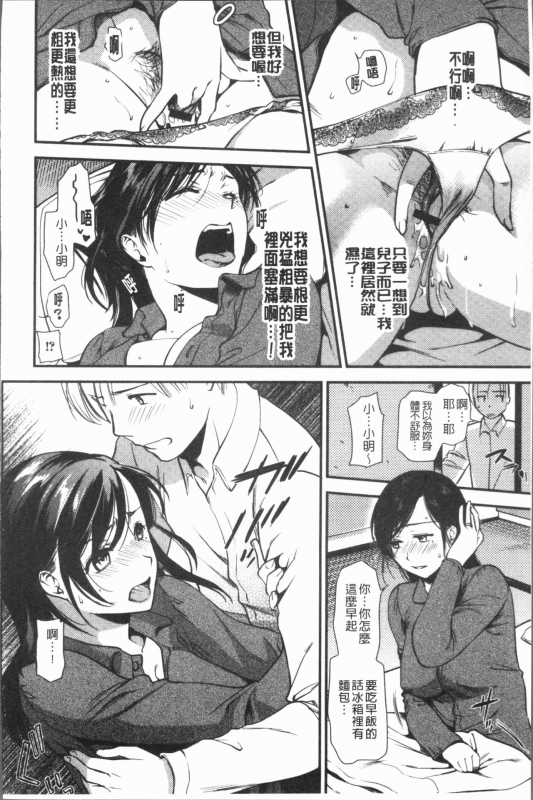 [Ohsaka Minami] Kogarezuma, Haha Ijiri  慾望淫妻、母肉玩弄 [Chinese]_150