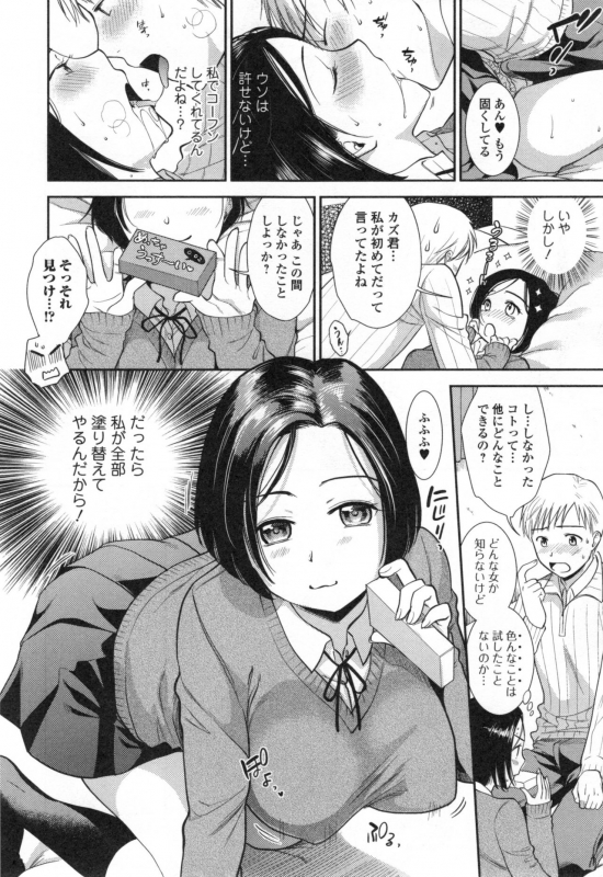 [Ohsaka Minami] Namaiki Keiyaku_012