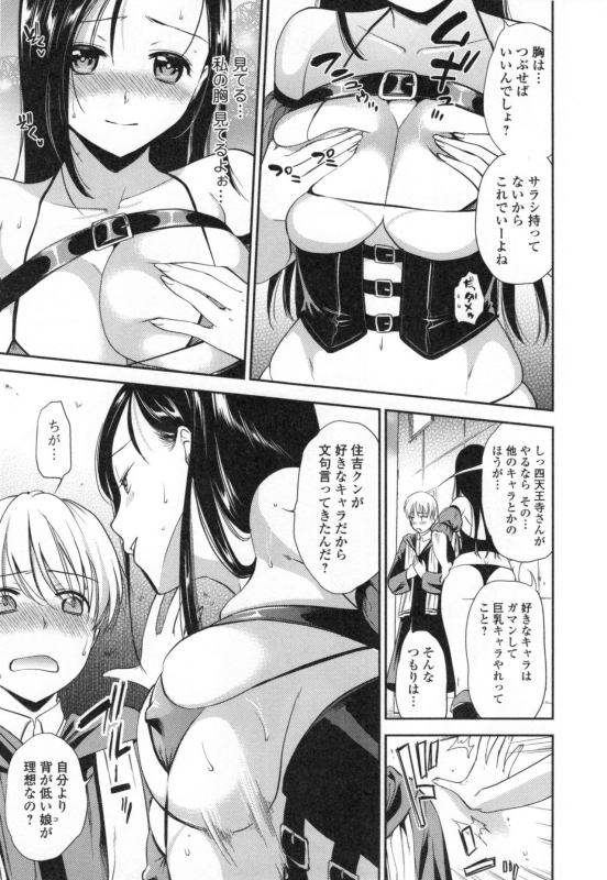 [Ohsaka Minami] Namaiki Keiyaku_051