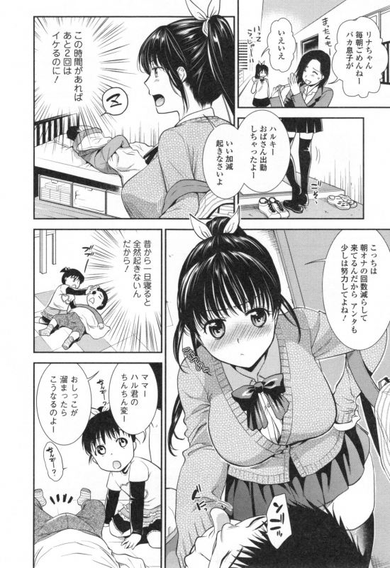 [Ohsaka Minami] Namaiki Keiyaku_068