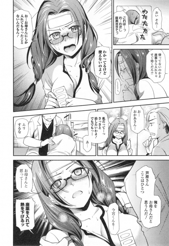 [Ohsaka Minami] Namaiki Keiyaku_090