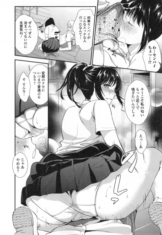 [Ohsaka Minami] Namaiki Keiyaku_116