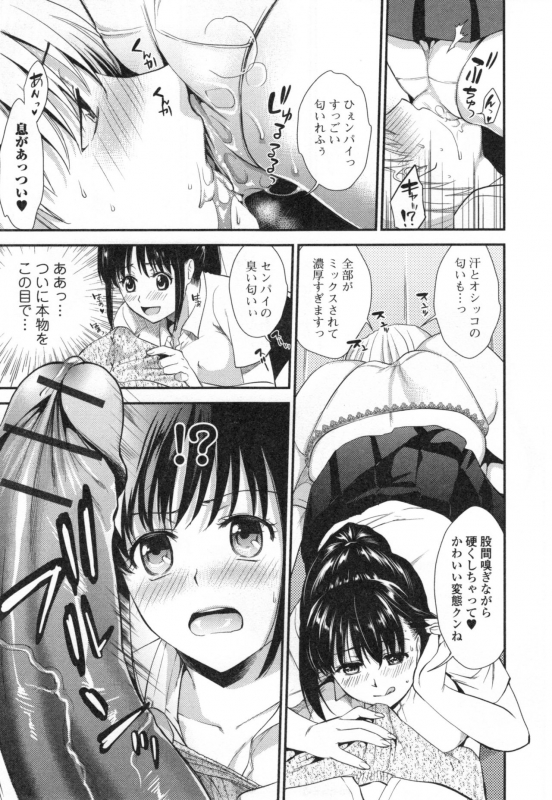 [Ohsaka Minami] Namaiki Keiyaku_117