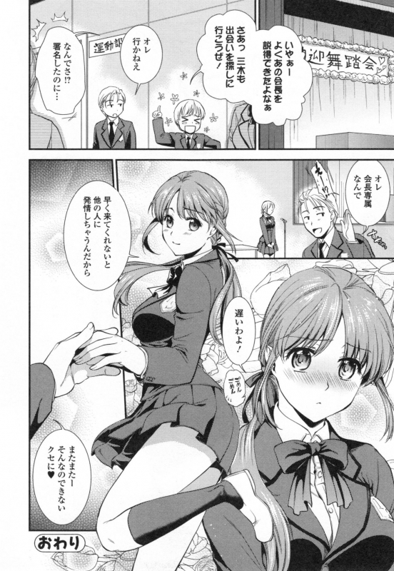 [Ohsaka Minami] Namaiki Keiyaku_148