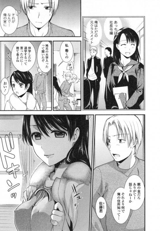 [Ohsaka Minami] Namaiki Keiyaku_151