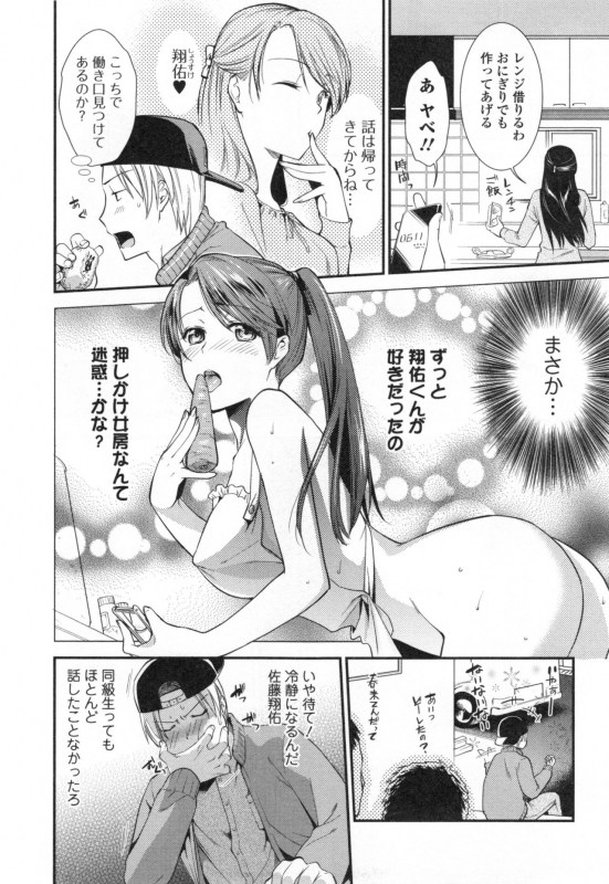 [Ohsaka Minami] Namaiki Keiyaku_152